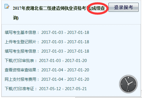 湖北2017年二級建造師成績查詢入口已開通 湖北2017年二級建造師成績查詢入口已開通