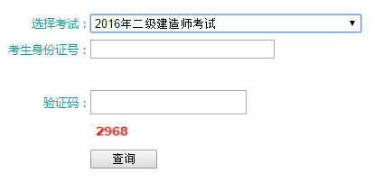 青海2017年二級建造師成績查詢入口 青海2017年二級建造師成績查詢入口