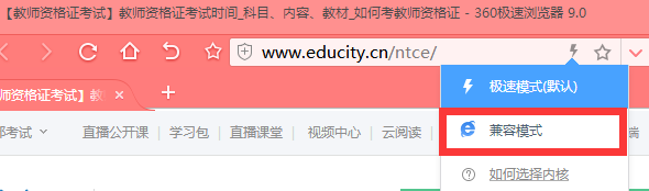 360瀏覽教師資格證網上報名設置