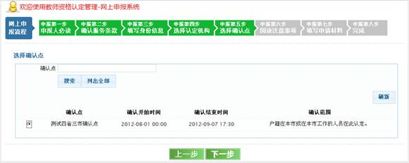 教師資格認定網上報名流程