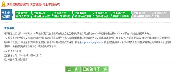 教師資格認定網上報名流程