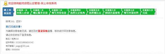 教師資格認定網上報名流程