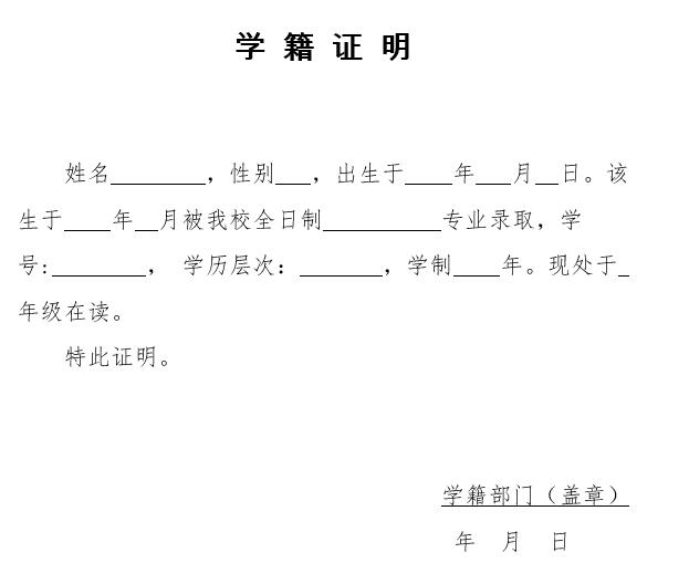 天津教師資格證面試報(bào)名所需材料——學(xué)籍證明 2.jpg