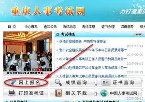重慶人事考試網