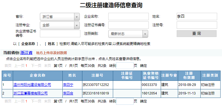 浙江二級建造師注冊查詢2.png 浙江二級建造師注冊查詢2.png