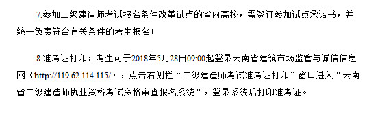 2018年云南二建報名通知