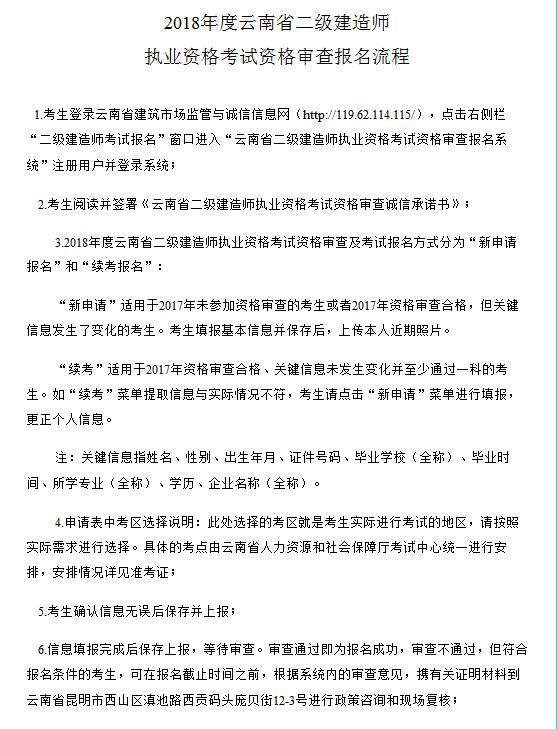 云南二建資格審查