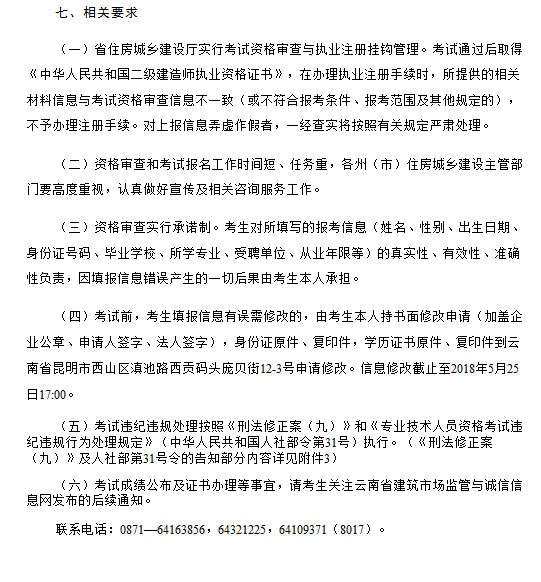 2018年云南二建報名通知