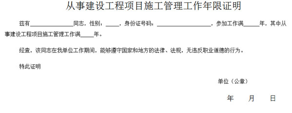 廣西二建工作年限證明 廣西二建工作年限證明