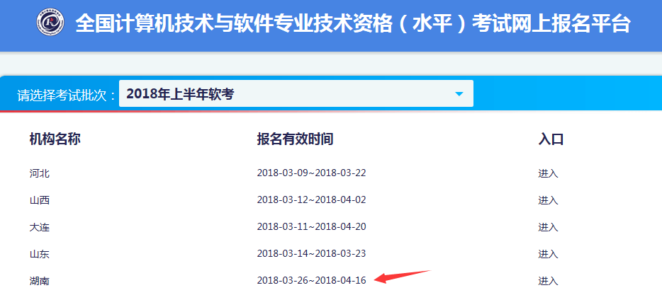 湖南軟考報名時間 湖南軟考報名時間