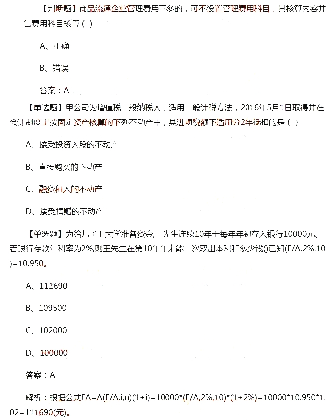 2018初級會(huì)計(jì)職稱《初級會(huì)計(jì)實(shí)務(wù)》真題及答案（5.15）