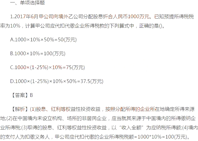 2018初級會計師《經(jīng)濟(jì)法基礎(chǔ)》考試真題及答案(5.18)1