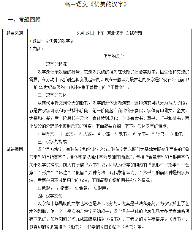 2018上半年高中語文教師資格面試真題及答案:《優美的漢字》考題回顧1