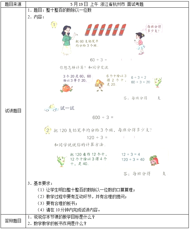 2018上半年小學數(shù)學教師資格面試真題：整十整百的數(shù)除以一位數(shù)考題回顧