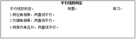 2018上半年初中數學教師資格證面試真題及答案(5.19下)平行線的判定板書設計