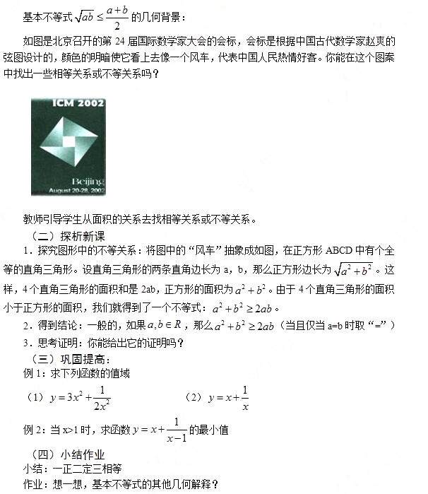 2018上半年高中數(shù)學(xué)教師資格證面試真題及答案:基本不等式考題解析