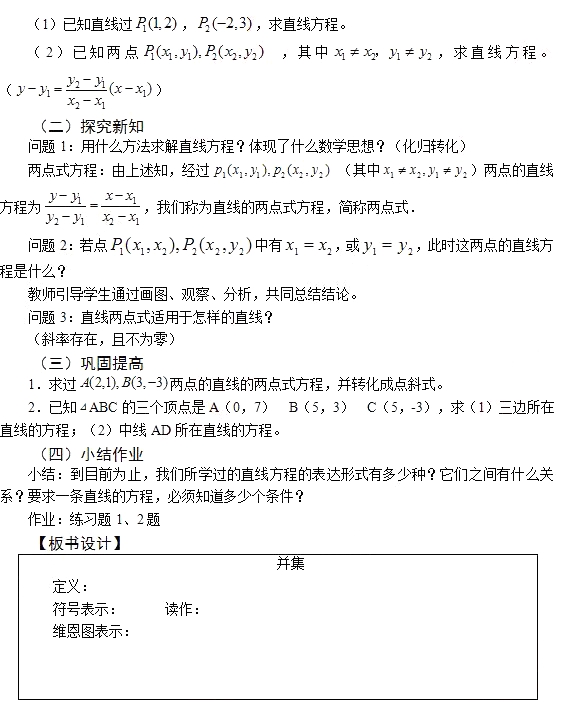 2018上半年高中數學教師資格證面試真題及答案:《并集》考題解析