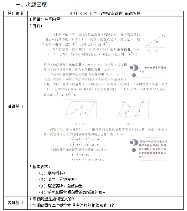 2018上半年高中數(shù)學(xué)教師資格證面試真題及答案:空間向量考題回顧