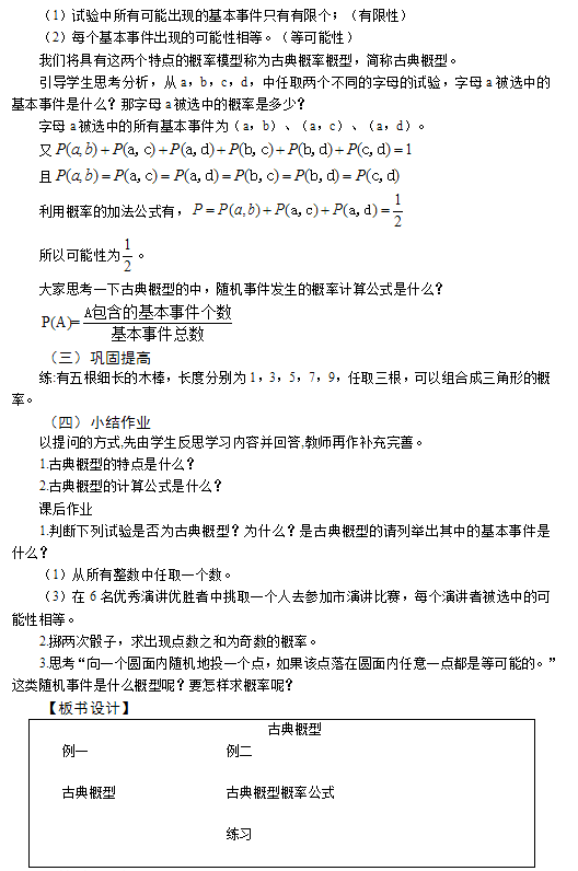 2018上半年高中數學教師資格證面試真題及答案:古典概型考題解析
