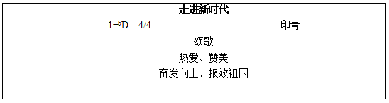 2018上半年高中音樂教師資格證面試真題(第一批)板書設計4