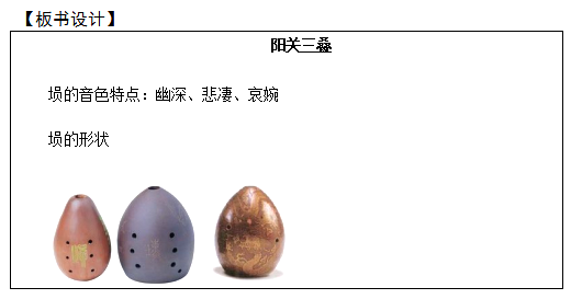 2018上半年初中音樂教師資格證面試真題(第三批)板書設(shè)計(jì)3