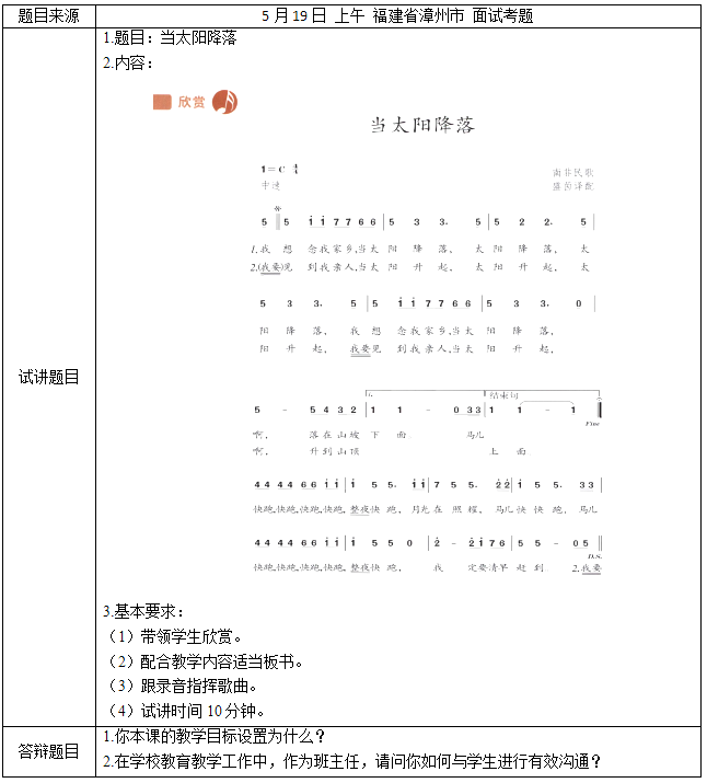 2018上半年初中音樂教師資格證面試真題(第一批)考題回顧1