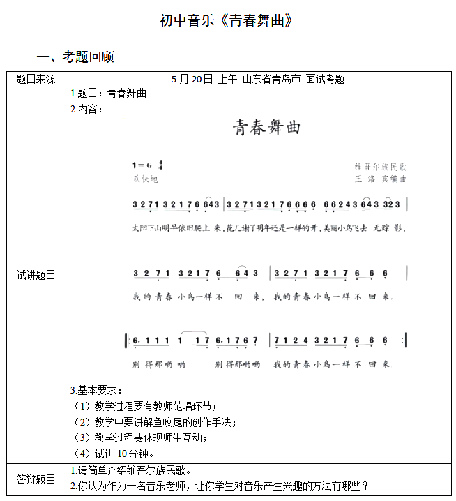 2018上半年初中音樂教師資格證面試真題(第三批)考題回顧2
