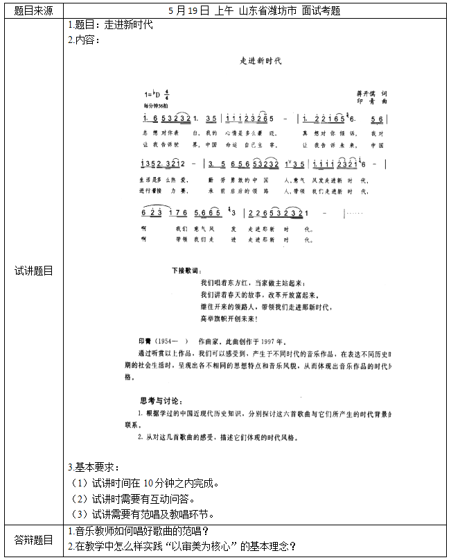 2018上半年高中音樂教師資格證面試真題(第一批)考題回顧5