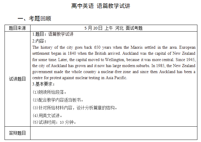 2018上半年高中英語教師資格證面試真題(第三批)考題回顧3