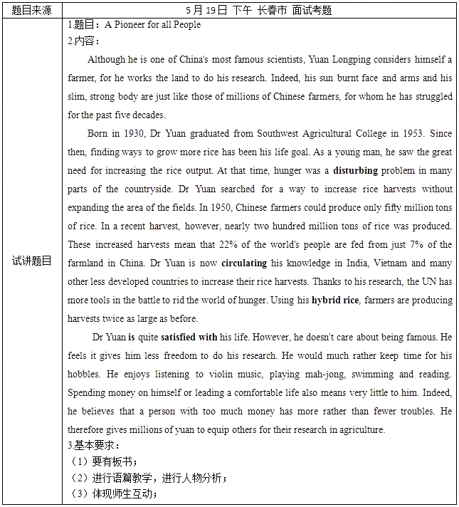 2018上半年高中英語教師資格證面試真題(第二批)考題回顧2