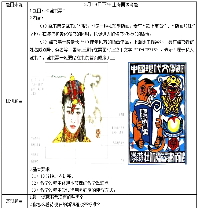 2018上半年初中美術教師資格證面試真題(第二批)考題回顧1