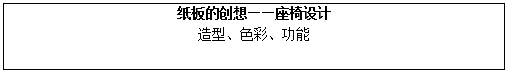 2018上半年初中美術教師資格證面試真題(第一批)板書設計3