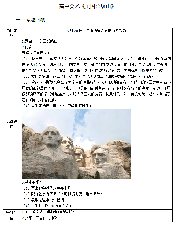 2018上半年高中美術(shù)教師資格證面試真題(第三批)考題回顧4