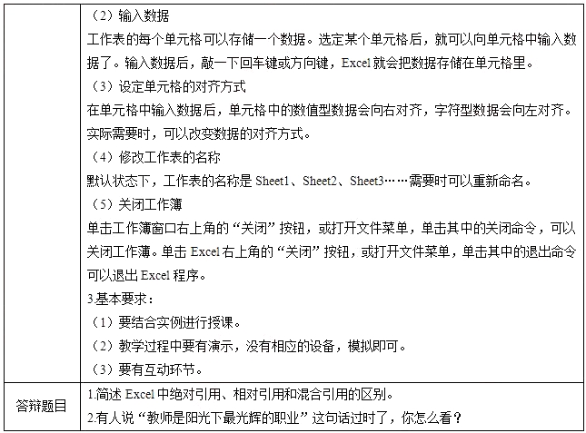 2018上半年高中信息技術教師資格證面試真題(第四批 考題回顧5