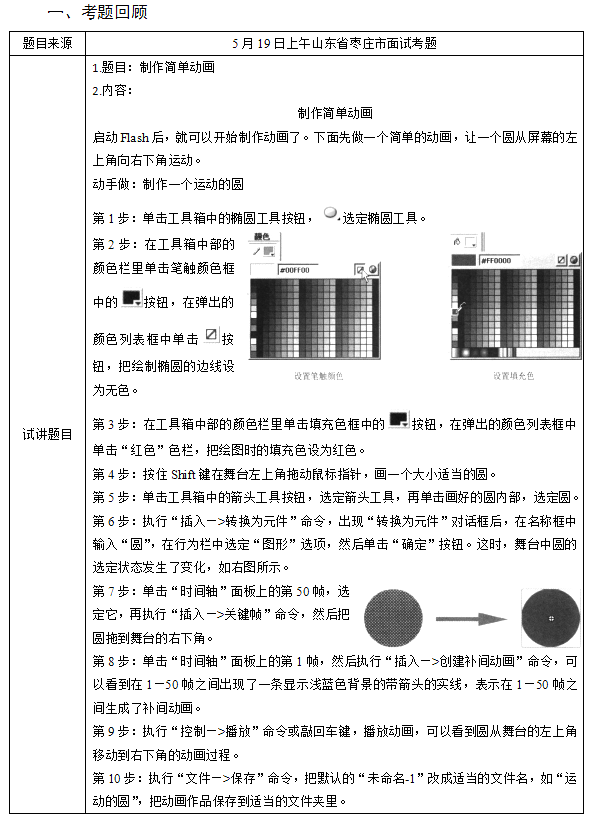 2018上半年初中信息技術教師資格證面試真題(第一批)考題回顧7