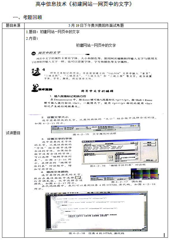 2018上半年高中信息技術教師資格證面試真題(第二批)考題回顧1