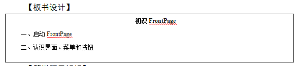 2018上半年小學信息技術教師資格證面試真題(第一批)板書設計4