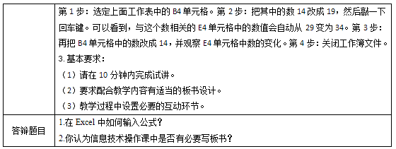 2018上半年小學信息技術教師資格證面試真題(第一批)考題回顧5