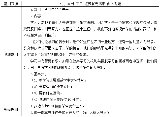 2018上半年初中政治教師資格證面試真題(第四批)考題回顧1