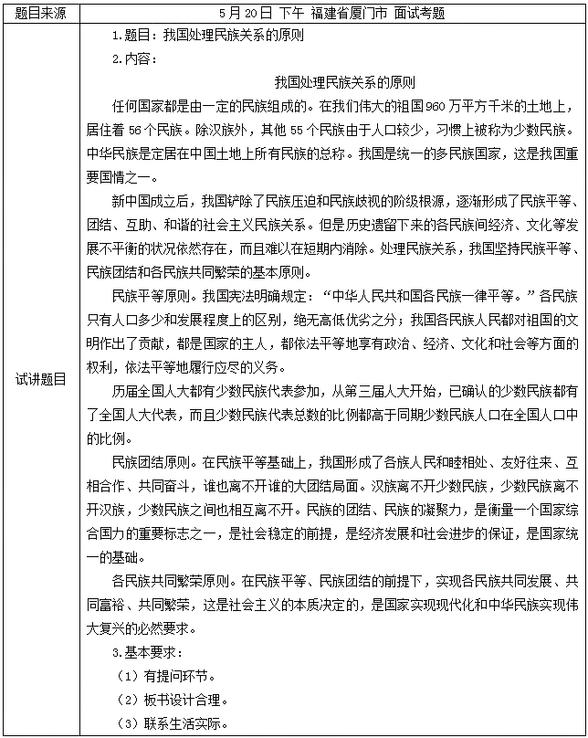 2018上半年高中政治教師資格證面試真題(第四批)考題回顧3