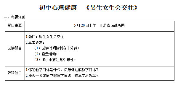 2018上半年初中心理健康教師資格證面試真題(第三批)考題回顧2