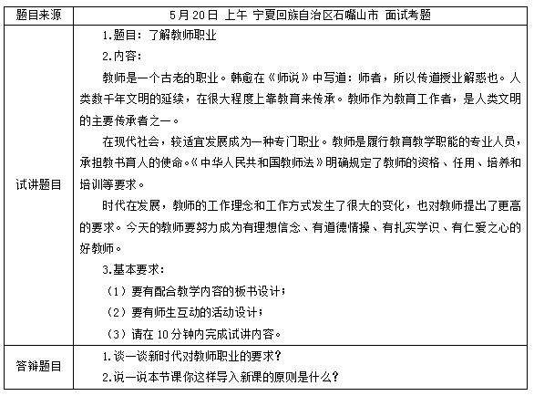 2018上半年初中政治教師資格證面試真題(第三批)考題回顧2