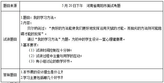 2018上半年初中心理健康教師資格證面試真題(第四批)考題回顧2