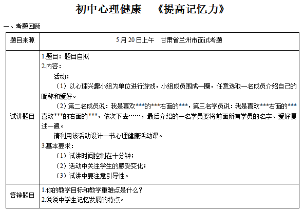 2018上半年初中心理健康教師資格證面試真題(第三批)考題回顧1
