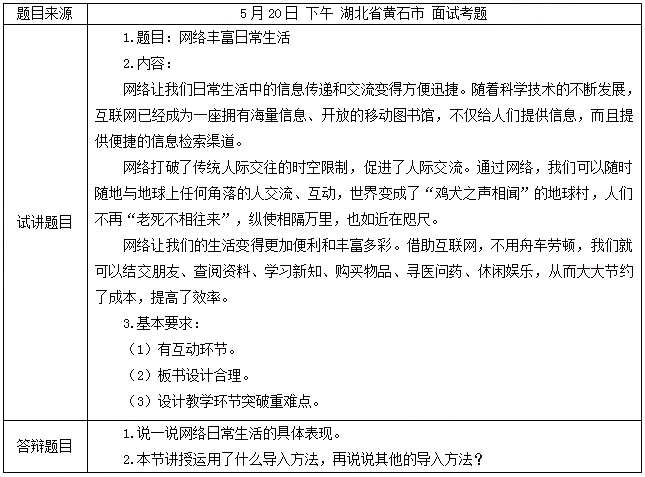 2018上半年初中政治教師資格證面試真題(第四批)考題回顧2