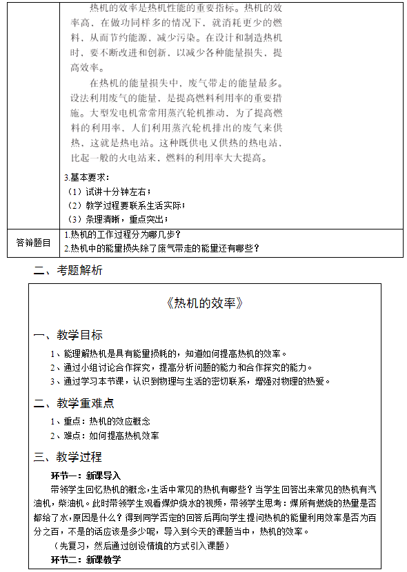 2018上半年初中物理教師資格證面試真題(第四批)板書設計4