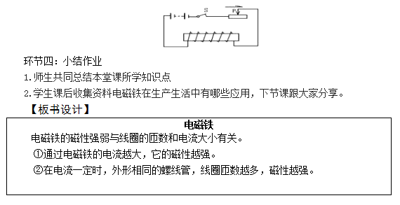 2018上半年初中物理教師資格證面試真題(第一批)板書設計2