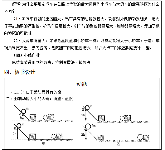 2018上半年初中物理教師資格證面試真題(第四批)板書設計2