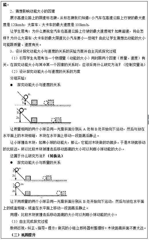 2018上半年初中物理教師資格證面試真題(第四批)考題解析3