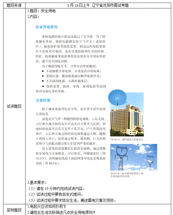 2018上半年初中物理教師資格證面試真題(第一批)考題回顧1